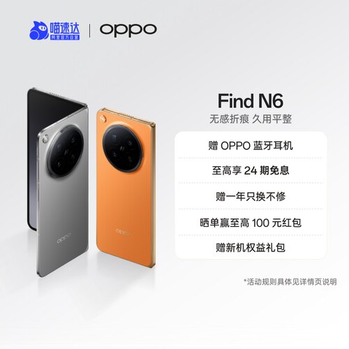 【阿里自营】OPPO Find N6 折叠旗舰手机 无感折痕 哈苏 2 亿超清四摄 第五代骁龙 8 至尊版 钛合金天穹铰链