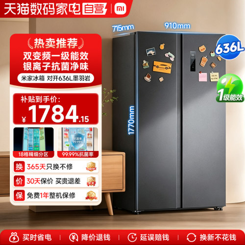 小米米家冰箱636L对开门全域抗菌净味双变频一级能效风冷无霜 70
