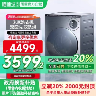 小米米家双区双洗烘一体直驱变频滚筒全自动洗衣机11 国补20%