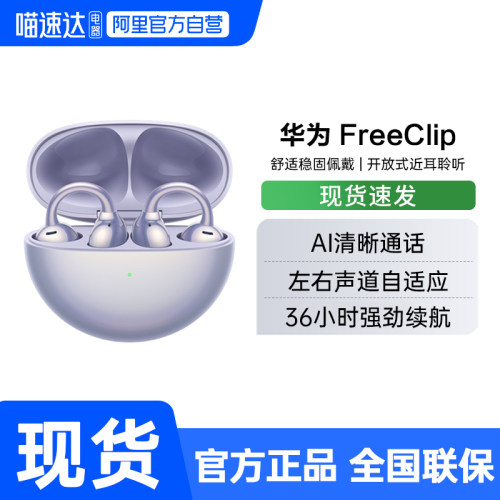 华为FreeClip耳夹耳机