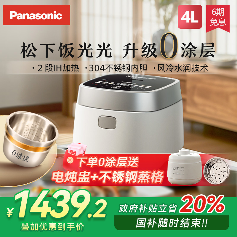 松下饭光光电饭煲IH多功能4L家用蒸煮饭煮粥电饭锅0涂层HNS151