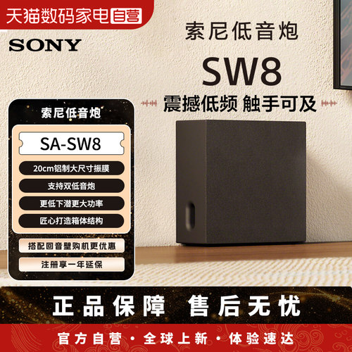Sony/索尼SA-SW8无线重低音音箱123