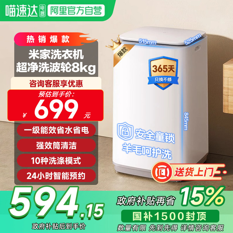小米米家波轮洗衣机超净洗全自动8kg强效筒清洁除螨洗脱一体机 1