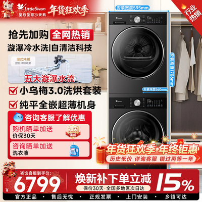 小天鹅628plus洗烘套装10KG小乌梅3.0洗衣机水魔方热泵烘干衣机85