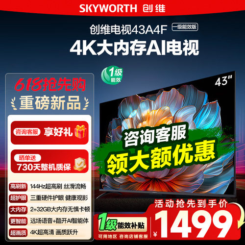 4K高清语音电视A4FD43英寸创维