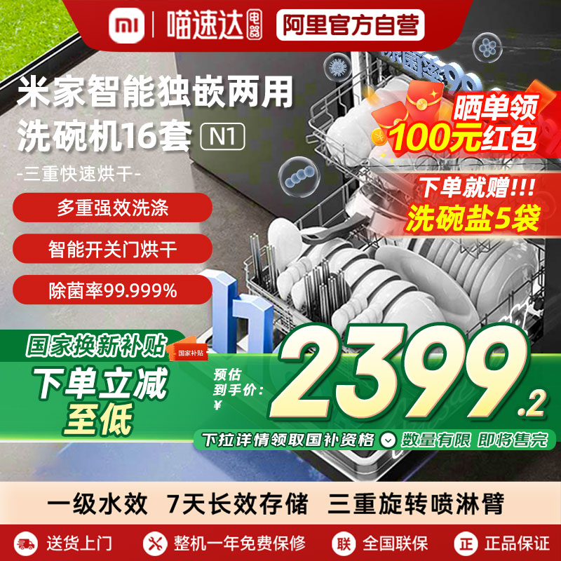 【国家补贴20%】小米米家洗碗机嵌入式家用智能烘干除菌16套N1 04