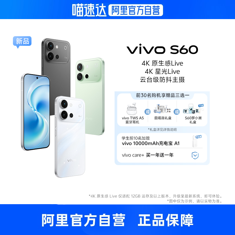 【政府补贴15% 自营】vivo S60全网通5G新品手机第三代骁龙8s芯片4K原生感Live云台级防抖主摄拍照学生手机