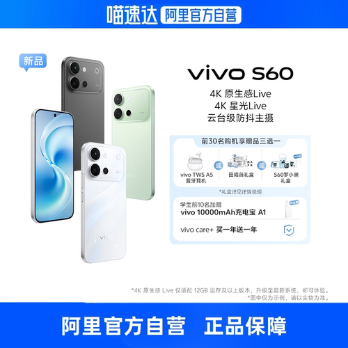 【政府补贴15% 自营】vivo S60全网通5G新品手机第三代骁龙8s芯片4K原生感Live云台级防抖主摄拍照学生手机