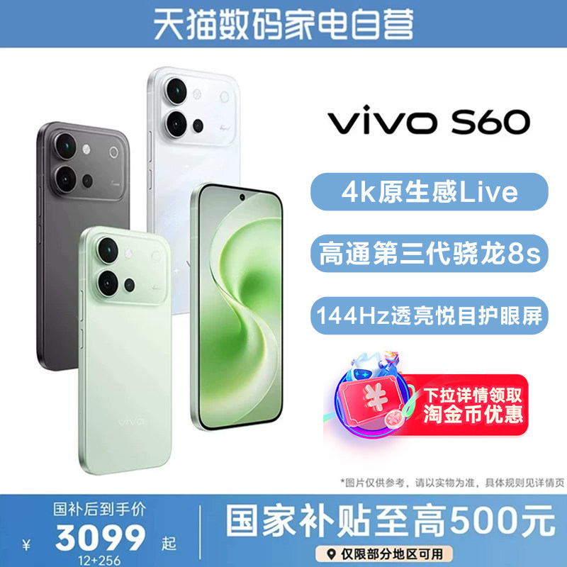 【政府补贴15%|阿里官方自营】vivo S60 新品上市学生拍照手机5G手机vivo官方旗舰店vivo官网正品 vivos60-81