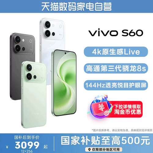 【政府补贴15%|阿里官方自营】vivo S60 新品上市学生拍照手机5G手机vivo官方旗舰店vivo官网正品 vivos60-81