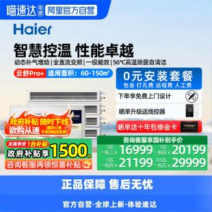 五 六多联机103 四 家用一拖三 天猫自营 海尔中央空调云舒Pro
