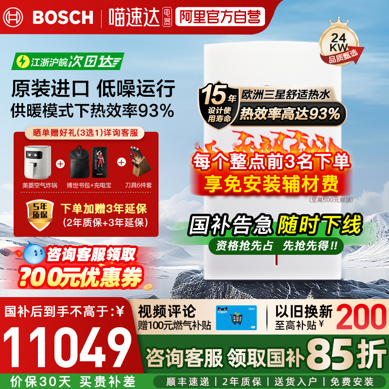 博世欧洲之星地暖进口燃气热水器