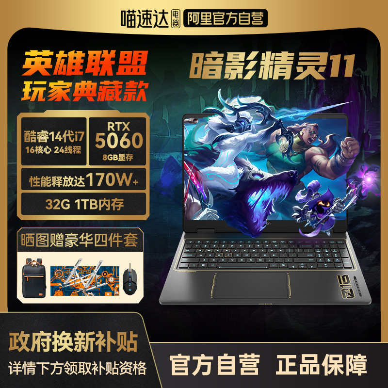 【可选英雄联盟联名款】HP惠普暗影精灵11 酷睿14代i7 RTX5060独显2.5K屏240Hz新款光影11笔记本电脑游戏本