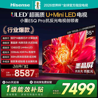 Hisense/海信 85E5Q-PRO 85英寸超画质U+MiniLED墨晶屏300Hz高刷