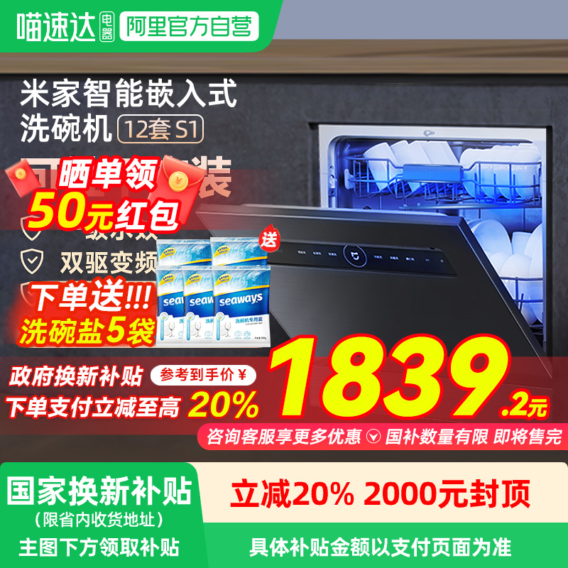 小米洗碗机12套S1全自动家用智能嵌入式大容量除菌消毒烘干一体03
