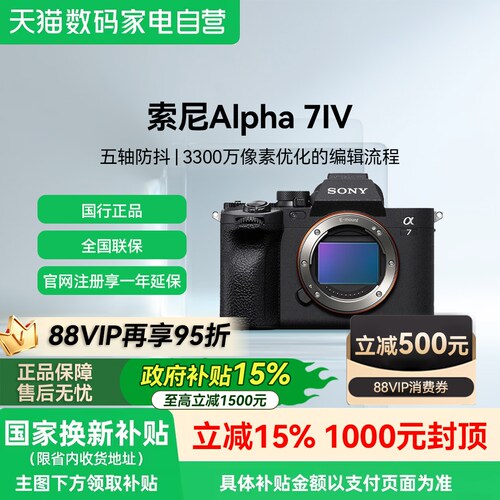 【国行正品】 索尼A7M4专业全画幅微单相机 多地国补81