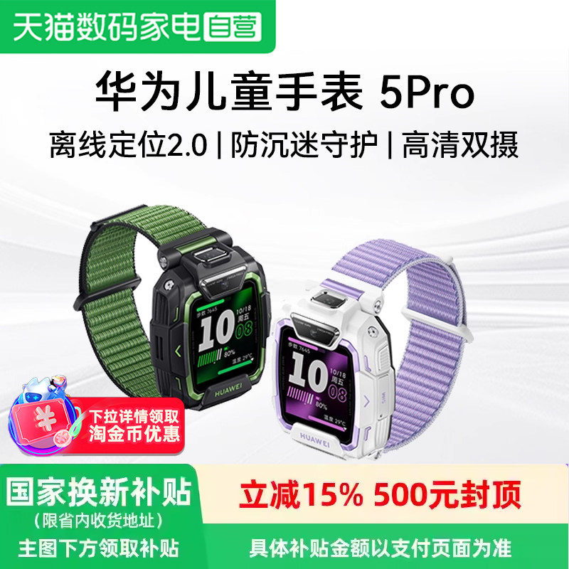 华为儿童手表5 Pro华为手表智能手表离线定位绿色守护高清双摄华为儿童电话智能手表81图片