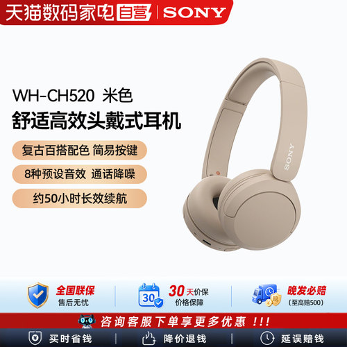 索尼(SONY) WH-CH520 舒适高效无线头戴式蓝牙耳机  米色 133