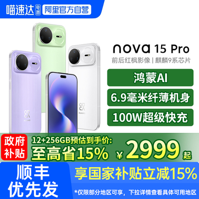 华为nova15Pro新款鸿蒙手机
