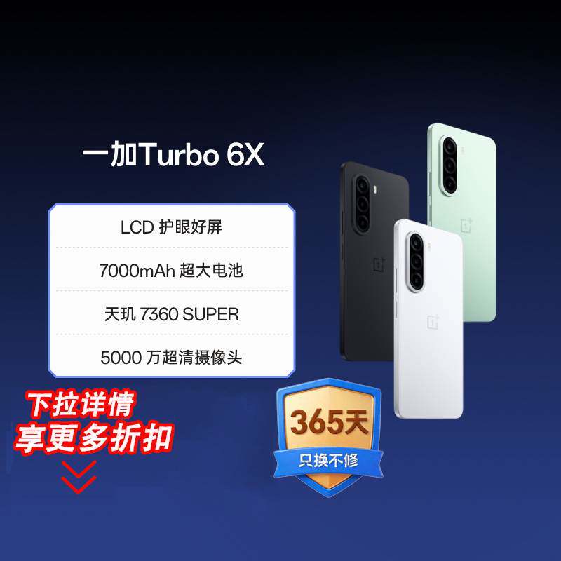 【阿里自营】一加 Turbo 6X 手机 LCD 护眼好屏 7000mAh 超大电池 天玑 7360 SUPER 手机