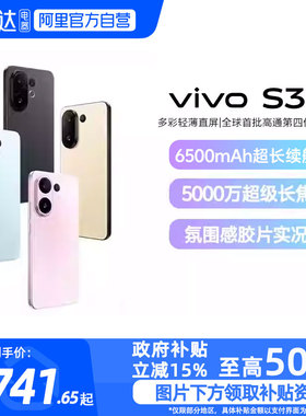 【政府补贴15%|阿里官方自营】vivo S30新品手机多彩轻薄直屏官方旗舰店官网拍照手机新款-81