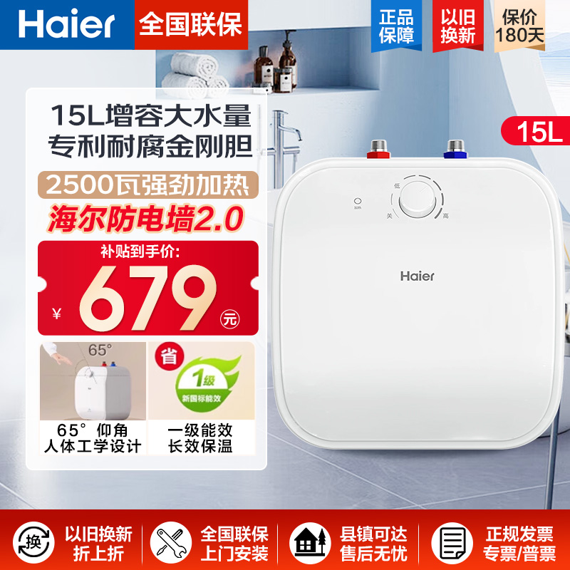 [政府补贴20%]海尔小厨宝厨房电热水器小型家用11升速热储水式 57