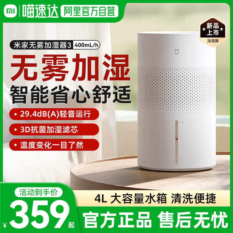 小米米家无雾加湿器3-400mL/h家用卧室空调房静音抗菌大容量03