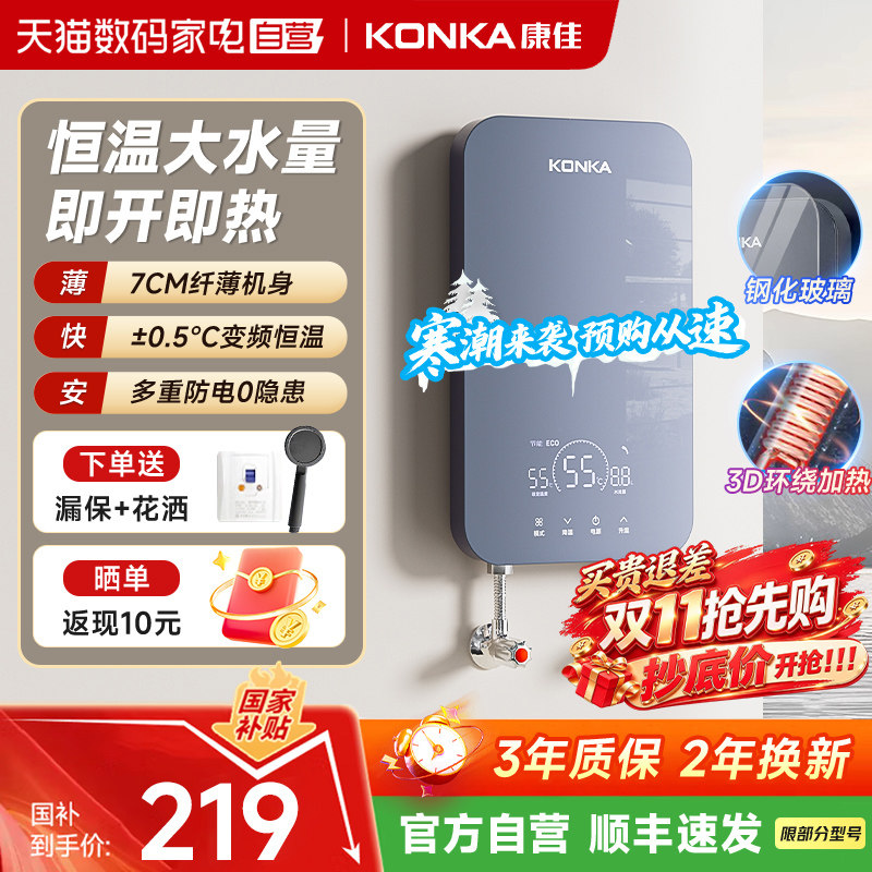 康佳即热式电热水器厨宝家用恒温变频卫生间洗澡速热理发店补贴01
