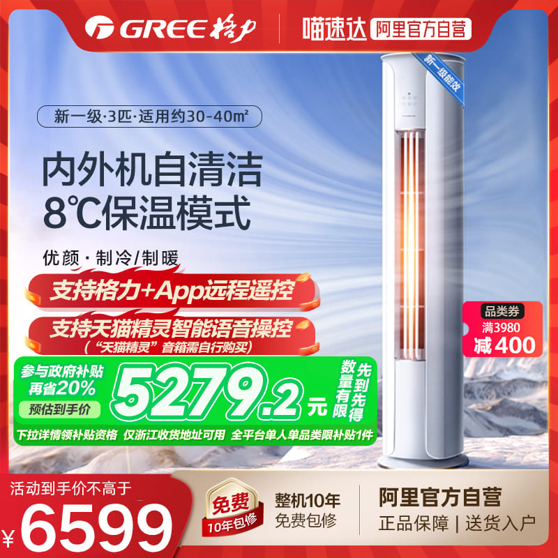 格力官方正品空调一级能效变频冷暖3匹智能家用柜机立式优颜72