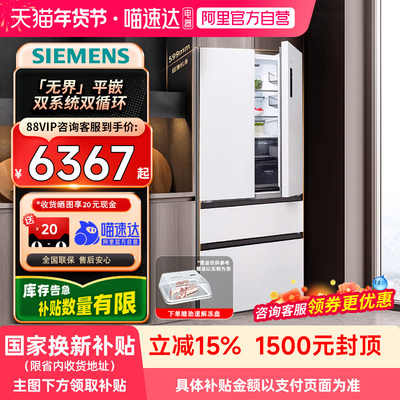 【自营】西门子平嵌法式多门501L冰箱KF88E1220C双系统双循环21