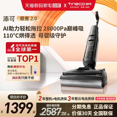 【新品】添可洗地机极客2.0/3.0蒸汽2.0/3.0智能躺平0缠毛  -173