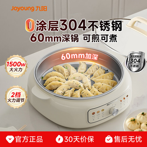 九阳家用煎烤机电煎锅304不锈钢多功能煎烤烙涮煮一体电炒锅