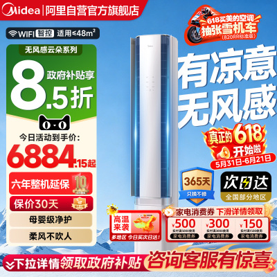 2025新品美的空调立柜式一级大3匹无风感WF1客厅家用冷暖旗舰85
