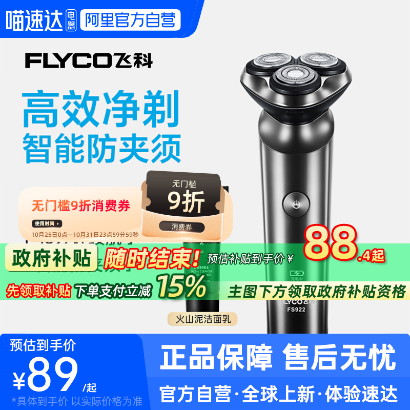 【阿里自营】飞科剃须刀FS922