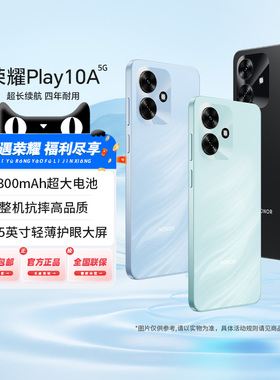 【新品上市】HONOR/荣耀Play10A 5G智能手机 5300mAh大电池 超长续航 轻薄护眼大屏 整机抗摔 学生老人机-81