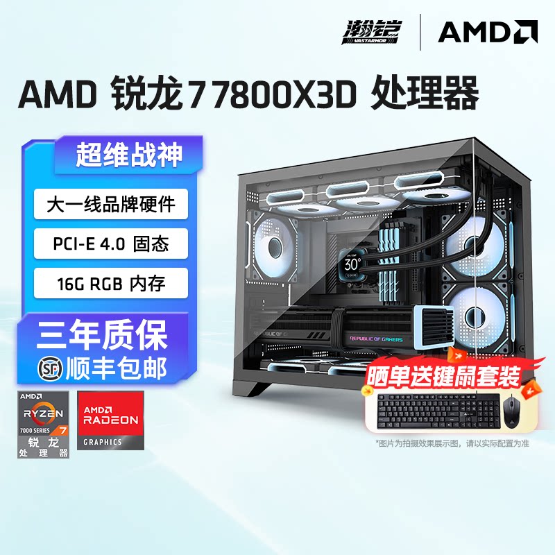 瀚铠AMD锐龙7 7800X3D/RX9070GRE/9070/9070XT显卡打瓦三角洲电竞游戏台式机网游3A吃鸡主机DIY全套配件322