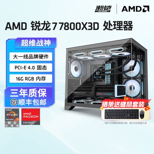 AMD7800X3D+9070XTDIY游戏主机