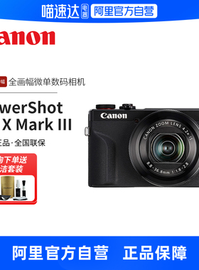 【阿里官方自营】佳能G7X Mark III vlog数码相机g7x3入门卡片机