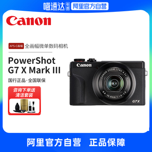 阿里官方自营 vlog数码 佳能G7X III 相机g7x3入门卡片机 Mark