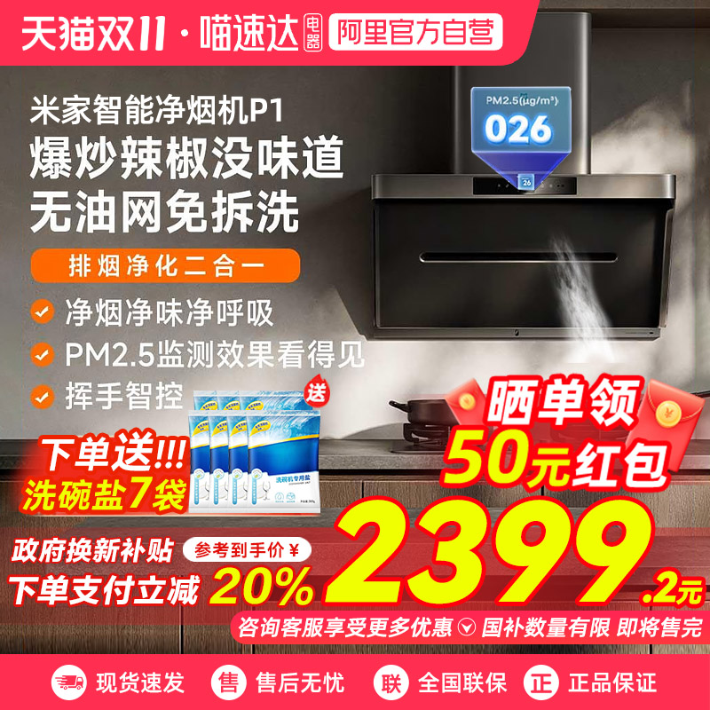小米米家油烟机智能净烟机P1大吸力家用厨房抽油烟机吸油烟机03