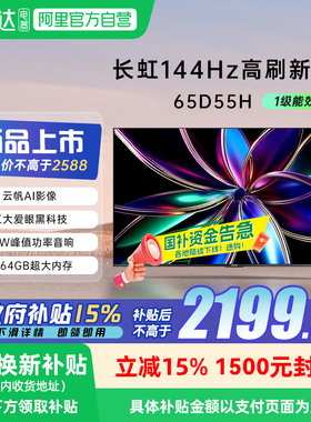 长虹65D55H 65英寸4K智能网络语音客厅卧室电视机139