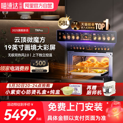 凯度TRpro微蒸烤一体机嵌入式蒸烤箱家用蒸箱七合一13