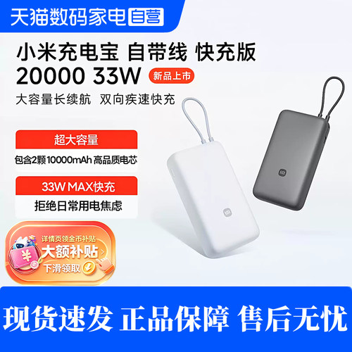 小米充电宝自带线快充2000033W