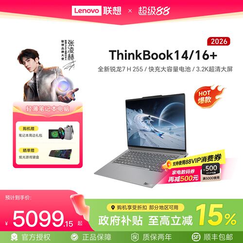 thinkpad2026新款16英寸大屏