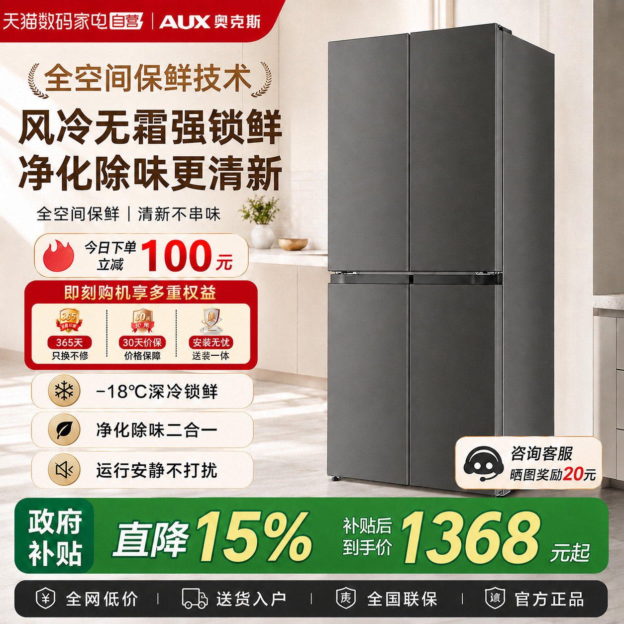奥克斯十字门冰箱家用大容量一级对开双门超薄嵌入式风冷无霜-377