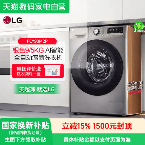 LG超薄9kg洗烘一体洗衣机