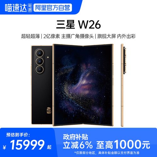 Samsung/三星 W26心系天下高端折叠屏4.2mm超轻超薄大屏商务AI智能手机三星折叠屏官方正品
