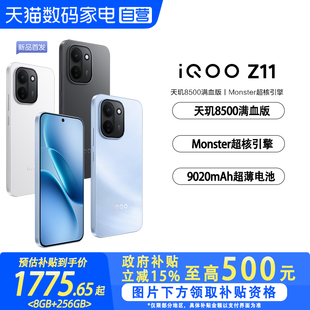 【政府补贴至高15%|阿里官方自营】vivo iQOO Z11学生游戏手机国补电竞新品上市智能机官方授权正品-81