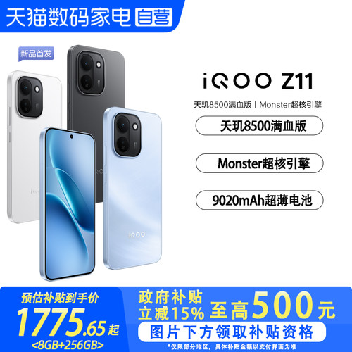 【政府补贴至高15%|阿里官方自营】vivo iQOO Z11学生游戏手机国补电竞新品上市智能机官方授权正品-81