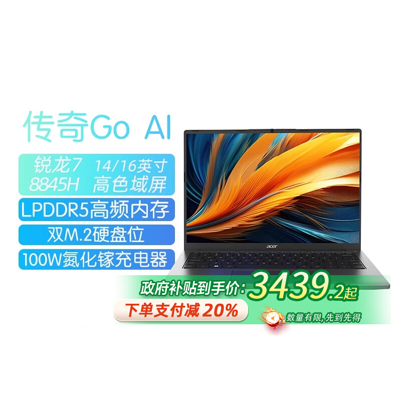 【全国多地政府补贴20%】Acer/宏碁 传奇Go AI大算力全新锐龙R7-8845H16英寸便携办公笔记本电脑学生